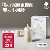 babycare钛保温杯保鲜抑菌小月龄宝宝学饮水杯喝奶喝果汁阿尔法钛300ml