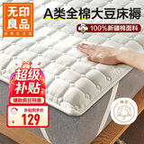 无印良品A类100%全棉大豆床褥床垫遮盖物 四季防滑褥子垫被1.8x2米床