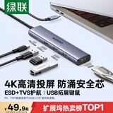 绿联Type-C扩展坞转HDMI拓展坞投屏接口转换器转接头USB适用于兼容雷电4苹果MacBook笔记本电脑iPad