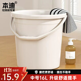 本迪水桶手提16L*1只装大容量宿舍泡脚桶拖把桶家用储水耐用加厚塑料