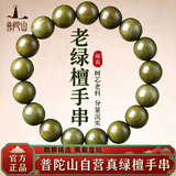 普陀山天然绿檀木手串高端木质女男士文玩珠盘玩高密度珠送母亲节礼物