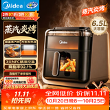 美的（Midea）蒸烤空气炸锅京东自营上下双热源可视 家用可视窗口多功能实用大容量6.5L 智能烘焙小家电KZC6501