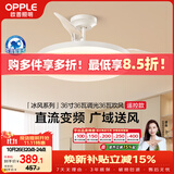 欧普照明（OPPLE）全光谱36寸风扇灯遥控空调Ra98厨房餐厅卧室电风扇冰风白 1级能效