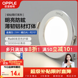欧普照明（OPPLE）LED筒灯嵌入式孔灯吊顶灯超薄客厅漆白全铝 5瓦暖白开孔7-8.5cm