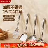 美厨（MAXCOOK）不锈钢煎铲炒铲汤勺漏勺4件套 家用炒菜铲子 铲勺套装 MCCU4891