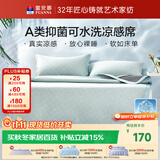 富安娜A类抗菌凉席可机洗冰丝席夏季凉感席子可折叠软席三件套1.8米x2米