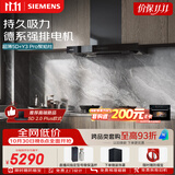 西门子（SIEMENS）【十年持久吸力】超薄5D+Y3Pro欧式烟灶套装 24风量大吸力家用吸抽排油烟机灶具