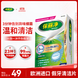 保丽净假牙清洁片60片 全半口洁牙片泡腾片便携洗牙清洁口腔 京东自营