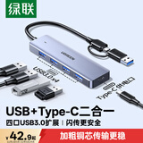 绿联双头四合一usb扩展器拓展坞type-c3.0分线器多接口 HUB转接转换器接笔记本电脑手机