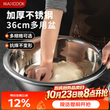 美厨（MAXCOOK）不锈钢盆洗菜盆调料盆和面盆 加大加厚味斗36cm 拌沙拉 个MCWA809