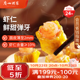 广州酒家虾仁干蒸烧麦 210g*2袋共24个生鲜速食早餐广式早茶点心烧麦食品