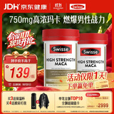 Swisse斯维诗 高浓度玛卡片 焕活精力维护机能支持男士两性健康60片*2瓶