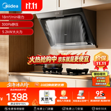 美的（Midea）抽吸排油烟机侧吸式家用抽油烟机 燃气灶 5.2kW猛火灶J30+A3天然气【套装商品】