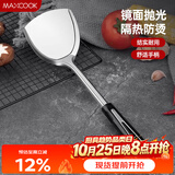 美厨（MAXCOOK）炒铲锅铲 加厚不锈钢铲子 月之星系列MYX-01