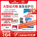 皇家狗粮幼犬狗粮幼犬奶糕宠物大型犬MAJ30全价犬粮2-15月4KG