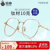 蔡司（ZEISS）镜片近视眼镜男变色防蓝光专业可配度数超轻进口钛架大脸眼睛片女 【日本进口钛材】圆框金色 配LASHION1.60防蓝光镜片0~600