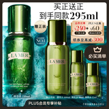 海蓝之谜（LA MER）修护焕新精萃水150ml精粹水精华液护肤品套装化妆品礼盒生日礼物