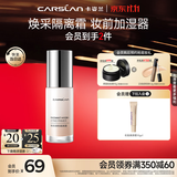 卡姿兰（Carslan）[双11立抢]焕采润色隔离霜妆前打底BB霜遮瑕提亮01暖肤粉30g 礼物