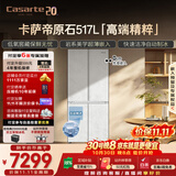 卡萨帝（Casarte）原石517L十字门冰箱低氧窖藏保鲜594超薄零嵌自动制冰一级能效BCD-517WGCTDMGDUU1国家补贴