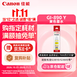 佳能（Canon）GI-890 Y 黄色墨水瓶(适用G4810/G4800/G3812/G3810/G3800/G2811/G2810/G2800/G1810/G1800)