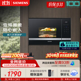 西门子（SIEMENS）嵌入式微波炉 8种自动烹饪程序 易清洁 20L  家用蒸烤箱系列BE525LMS0W