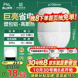佛山照明LED灯泡大功率节能灯具E27大螺口25W白光6500K柱形显色指数80
