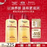 优色林（Eucerin）沐浴油双支 温和洗卸保湿舒缓热门商品男女生日礼物 400ml*2