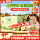 爷爷的农场枇杷梨汁100ml*10袋 儿童果汁饮料饮品nfc宝宝零食秋梨膏苹果汁