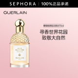 娇兰（Guerlain） 花草水语淡香水 女士香水 礼物 75ml，葡萄柚