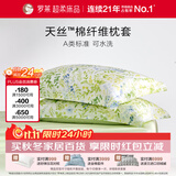 罗莱家纺 A类60支天丝棉枕套一对装 夏季冰丝全棉枕头套 绿 48*74cm