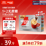 雀巢（Nestle）咖啡粉2合1无蔗糖速溶冲调饮品盒装30条330g
