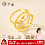 老庙黄金戒指足金光面磨砂古法戒指三生三世素圈婚戒情侣款对戒送女友 12号 古法款约1g
