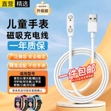 十闪 爱百分电话手表充电线充电器智力快车充电器线磁吸式爱天使小度联想儿童手表7.62mm间距通用