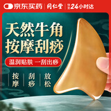 同仁堂牛角刮痧板经络刷面部脸部提拉颈背腿部全身按摩神器可搭刮痧精油
