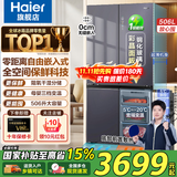 海尔（Haier）【高端旗舰线下机皇】冰箱506升零嵌入底部散热全空间保鲜EPP超净十字四开门风冷一级能效双循环 506L+全空间保鲜+EPP超净+零嵌入+宽幅变温