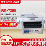 【二手9成新】兄弟（brother）7030/7340黑白激光打印复印一体机多页复印扫描一体机 兄弟7360 兄弟/联想 9成新