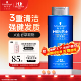 施华蔻（Schwarzkopf）男士火山岩净洁洗发露200ml 洗头膏洗发水 深层清洁