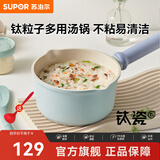 苏泊尔（SUPOR）奶锅陶晶多用不粘小锅婴儿热奶锅宝宝辅食锅泡面锅燃气电磁炉通用 【陶瓷岩内壁】 16cm
