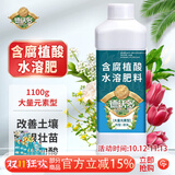 德沃多 含腐植酸水溶肥料1100g园艺液体肥花肥复合肥植物营养液叶面肥