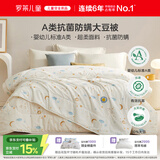 罗莱儿童被子 婴幼儿A类抗菌大豆二合一子母被 幼儿园被子150*215