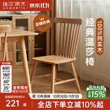 维莎x源氏木语实木餐椅现代简约温莎椅家用书桌休闲椅靠背椅北欧座椅 原木色餐椅(450*500*865mm)