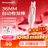 敏煌（MinHuang）36mm负离子自动卷发棒  韩式大波浪卷发棒 懒人全自动卷发棒卷发神器女 XN-398