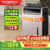 欧井（Eurgeen）除湿机/抽湿机 除湿量50升/天 泵压排水 回南天家用地下室别墅商用工业净化净味吸湿器 OJ-550EP