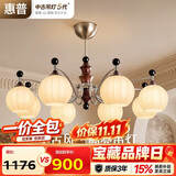 惠普【包安装】新款全光谱中古风大客厅护眼吊灯灯具套餐美拉德胡桃木