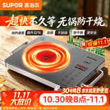 苏泊尔（SUPOR）电陶炉煮茶电磁炉家用火锅新型电磁灶低噪辐射电池炉大功率防干烧炒菜围炉煮茶炉C22-CS50