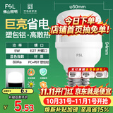 佛山照明led灯泡节能螺口家用光源超亮E27球泡白光5W柱形泡