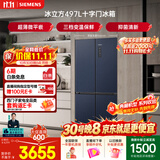 西门子（SIEMENS）【美食大赛同款】冰立方497L十字门冰箱 超薄微平嵌抑菌清新 湖蕴蓝家用电冰箱KC505680EC国家补贴