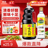 海天 味极鲜生抽酱油1.9L+醋450ml组合装【特级酱油】