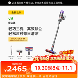 戴森（DYSON）V9 吸尘器【2026新升级】高效除尘除螨，V12基础款，小个子、老人友好，性价比之王