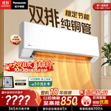 松下空调E系列 1.5匹新一级能效挂机国补 原装压缩机 自清洁外机双排纯铜管E13KQ10